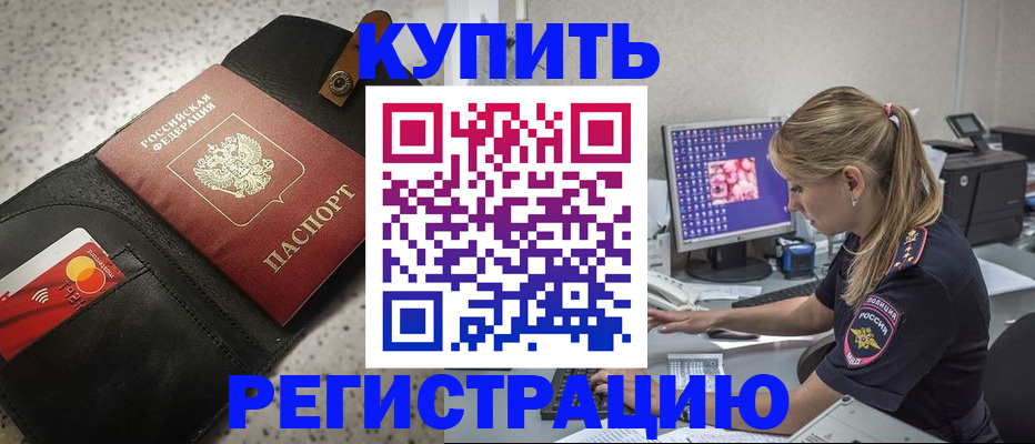 прописка иностранных граждан в Могочи