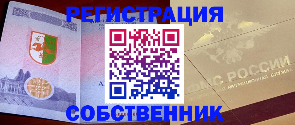 прописка для школы в Могочи